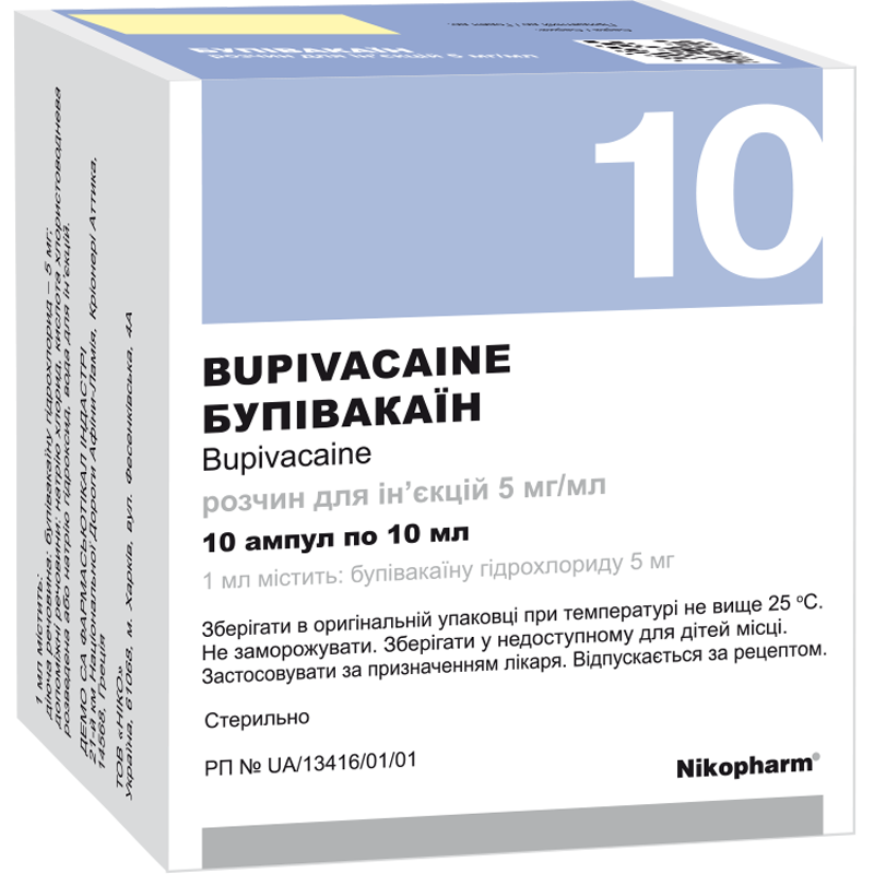 Бупівакаїн, розчин для ін'єкцій, 5 мг/мл, по 10 мл в ампулі, №10